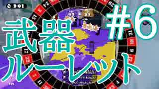 【実況】武器ルーレットでロラコラS+99がカンスト目指すpart6