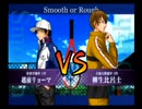 【最強チーム】シングルス大会 3回戦第3試合 リョーマVS柳生【実況】