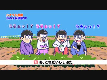 ハ.ナ.タ.レ.六つ子②