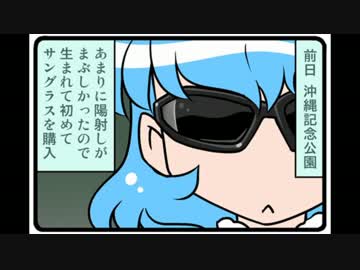 東方４コマ「がんばれ小傘さん」127 沖縄編withＱＢ いちばんあとぅ