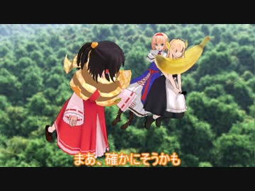 【東方MMD】少女達に果物
