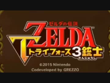 北海道民と埼玉県民と岡山県民のトライフォース3銃士　協力実況1