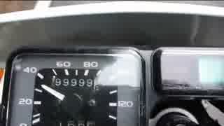 【バイク】メーターリセット【10万km】