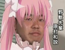 野獣先輩原村和説