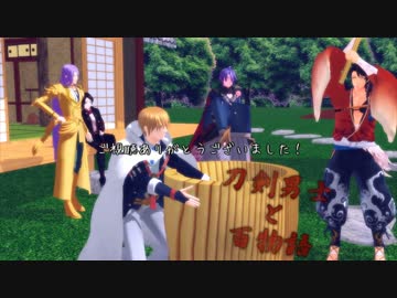 刀剣男士と百物語17【ゆっくり怪談】