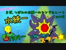【ゆっくり実況】花を咲かせ！まだ,つぼみの水統一シングルレート Part3