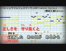 【カラオケ】「white forces」(fripSide)シュヴァルツェスマーケンOP(OffVocal)