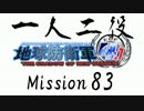 【地球防衛軍4.1】一人二役！いきなりINF　A・R編　M83
