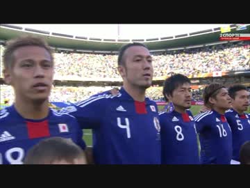 【キックオフまで】 2010W杯 日本 vs カメルーン
