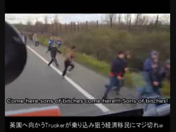 仏Calaisの市街地は徘徊移民溢れ英国行きtruck乗車狙う経済移民にマジ切れw