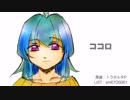 【UTAU音源配布】ココロ（開発コードQ サイボーグ単独音）