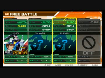 【EXVSF】1.02アプデで追加したフリーバトルを紹介する動画