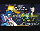 【神は言っている】ネクロダンサーをゆっくり実況プレイ　Beat.2