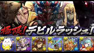 【たまドラ】極限デビルラッシュ！絶地獄級ノーコン！【サリア】