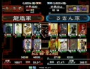 三国志大戦1　【龍熾 vs うきん】　～ なつかし編 part 1 ～