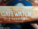 ゲートウォッチの誓い　日本語版BOX開封　前編