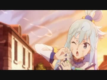 このすばアクアの例のシーン