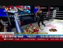 【高画質】 城戸 康裕 VS 趙 師