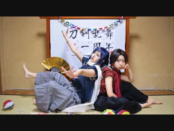 【沖田組】神のまにまに 踊ってみた【祝！刀剣乱舞一周年！】