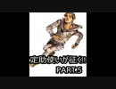 【ジョジョEOH】じょう助使いが征く!! part.5【ランクマ】投米済