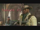 【Fallout4】#3~ミニッツメン~【プレイ日誌】