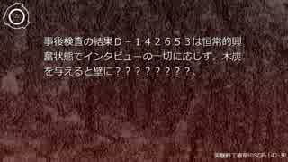 SCP財団機密データ：SCP-142-JP - 喰文化