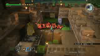 【PS4】DQB　アレフガルドを復活させるかもしれない旅路　Part2