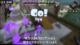 【Splatoon】S+カーボンローラーデコがショッツル鉱山ガチヤグラを字幕解説