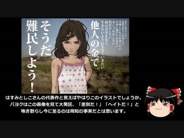パヨク「はすみとしこ本は国際法で禁じられた差別扇動に当たる」