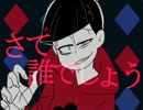 【手描き】次男と長男で罰.ゲ.ー.ムパロその2【おそ松さん】