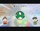 幕末志士の声だけでマリオ64「スライダー」