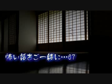 【2ch】怖い話をご一緒に…67