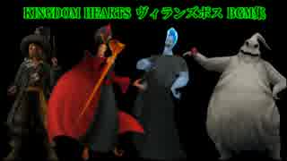 KINGDOM HEARTS ヴィランズバトルBGM集