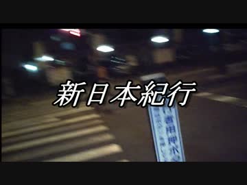 新ワケワカメラーメン紀行