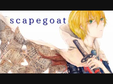 【人力刀剣乱舞】山姥切国広でscapegoat【UTAってもらった】