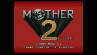 バブみ感じて MOTHER2実況プレイ！ part1