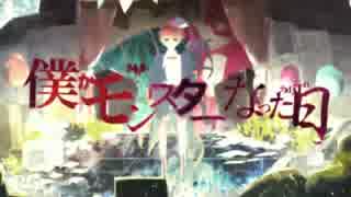 【戯白メリー】僕はモンスターになった日【UTAUカバー】