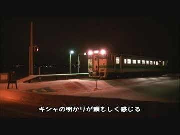 【のら】2015-2016 北海道鉄道旅行その6 ～夜の札沼線～