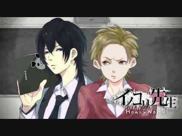 【小さい先生と大きい生徒で】　┗_∵_┓イノコリ先生　歌ってみた