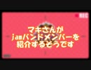 弦巻マキがjamバンドメンバーの紹介をするそうです。