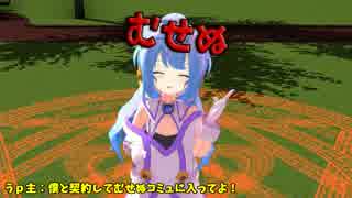 【MMD】コミュにはいってよ！