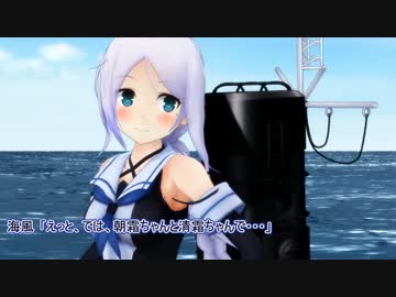 【MMD艦これ】北の泊地のだらけた日常　その１６前編