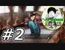 #2【三國志13】魏延でプレイして楊儀と費偉に復讐しちゃうもんね!!編