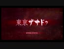 【実況】東京？違うよ！東亰だよ！！【東亰ザナドゥ】 part1