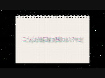 こんな総理大臣はいやだ