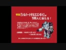 (60fps)BWメタルス　玩具CM