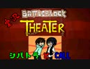 【コラボ実況】殺戮ショーへようこそ！【BattleBlockTheater】part1前編