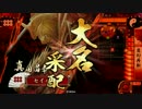 変幻再転＆幸村夫婦【正4B】vs安田