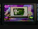 【実況】スプラトゥーンを普通に遊ぶ part29