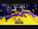 【Splatoon】ガチマッチ.スプラシューターコラボPart16【S+99】